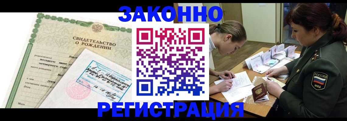 временная регистрация для школы в Пскове